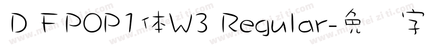 ＤＦPOP1体W3 Regular字体转换